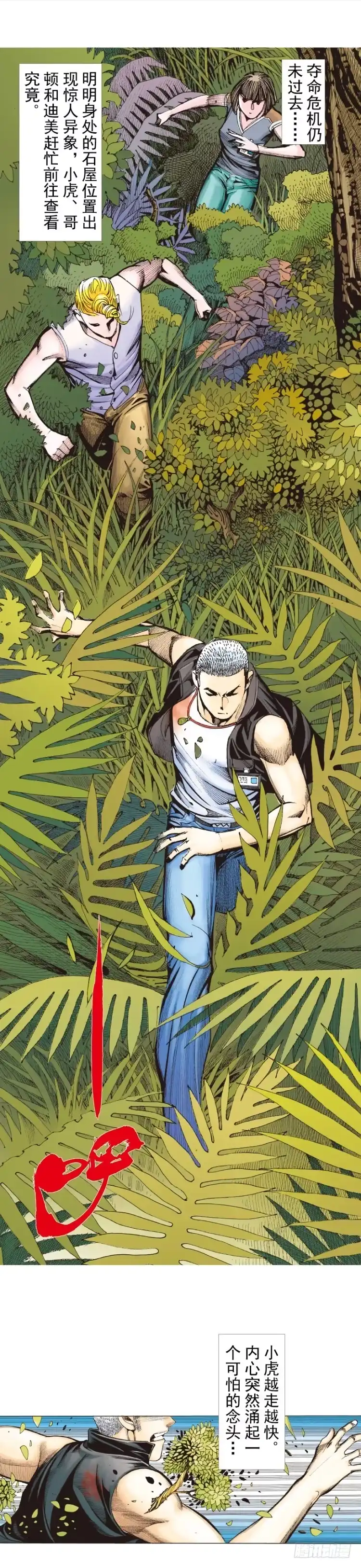 《杀道行者》第287话：欺骗神的男人（上） 第4页