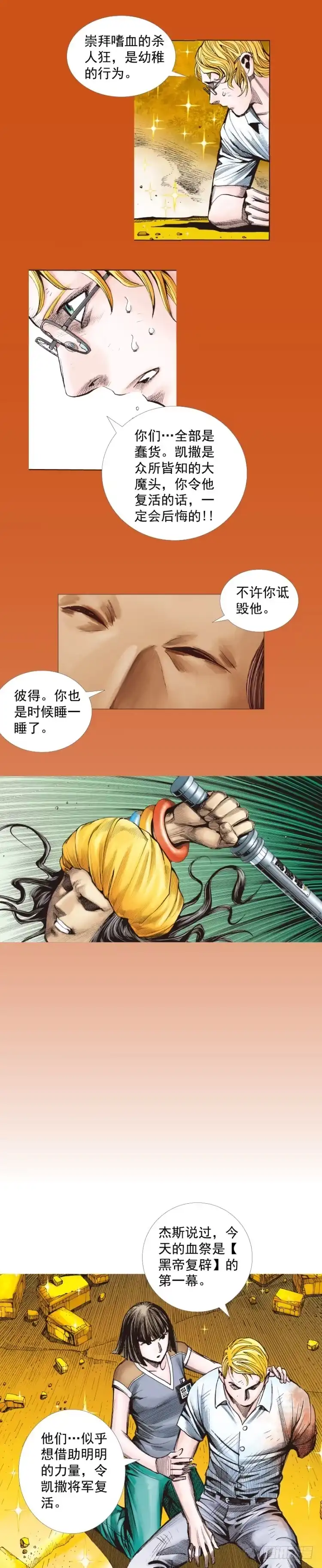 《杀道行者》第287话：欺骗神的男人（上） 第15页