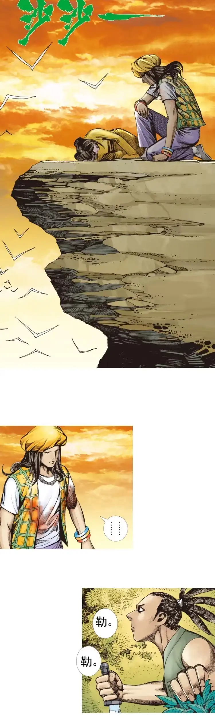 《杀道行者》第287话：欺骗神的男人（上） 第27页