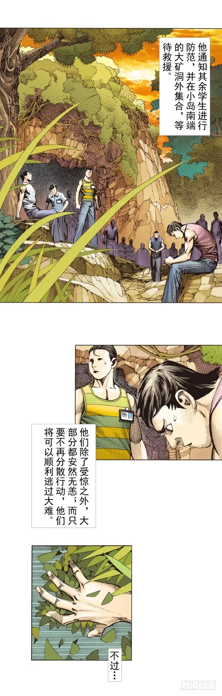 《杀道行者》第287话：欺骗神的男人（上） 第3页