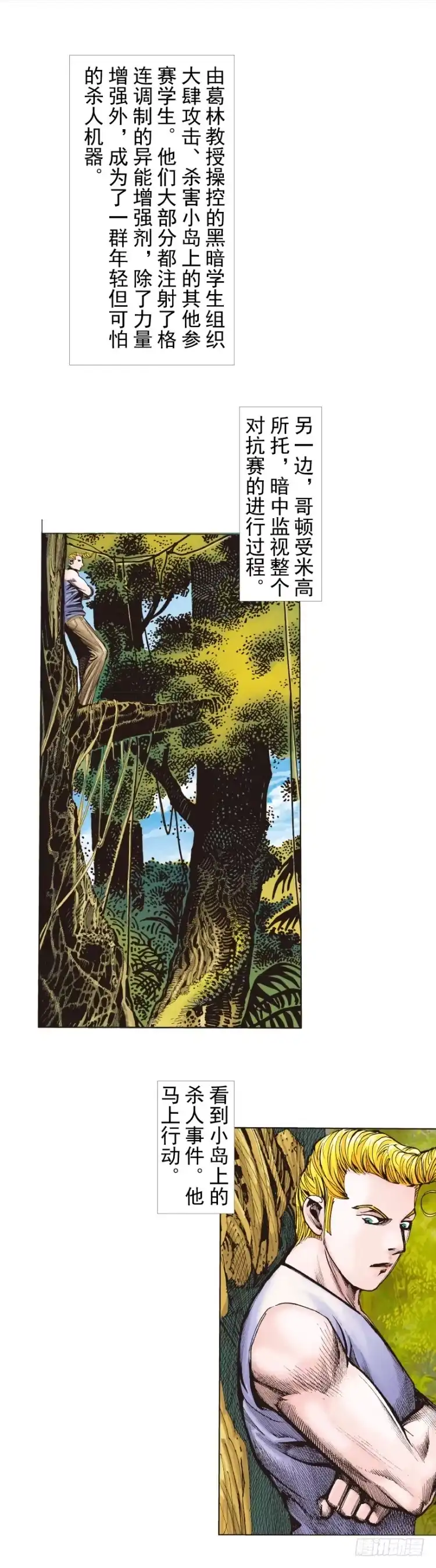 《杀道行者》第287话：欺骗神的男人（上） 第2页