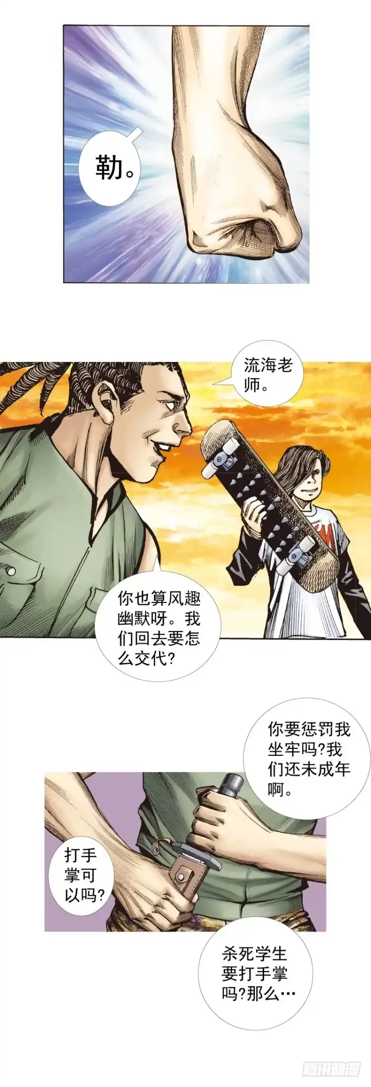 《杀道行者》第287话：欺骗神的男人（下） 第16页