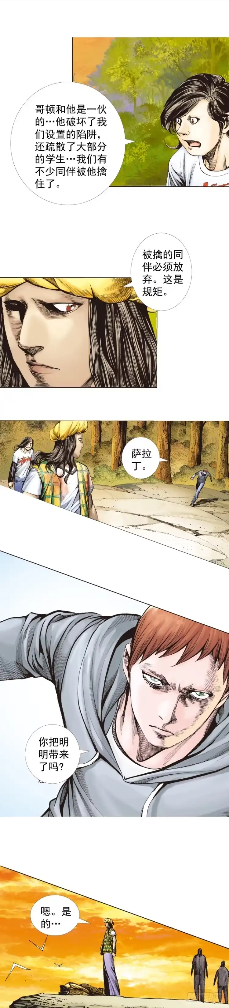 《杀道行者》第287话：欺骗神的男人（下） 第3页