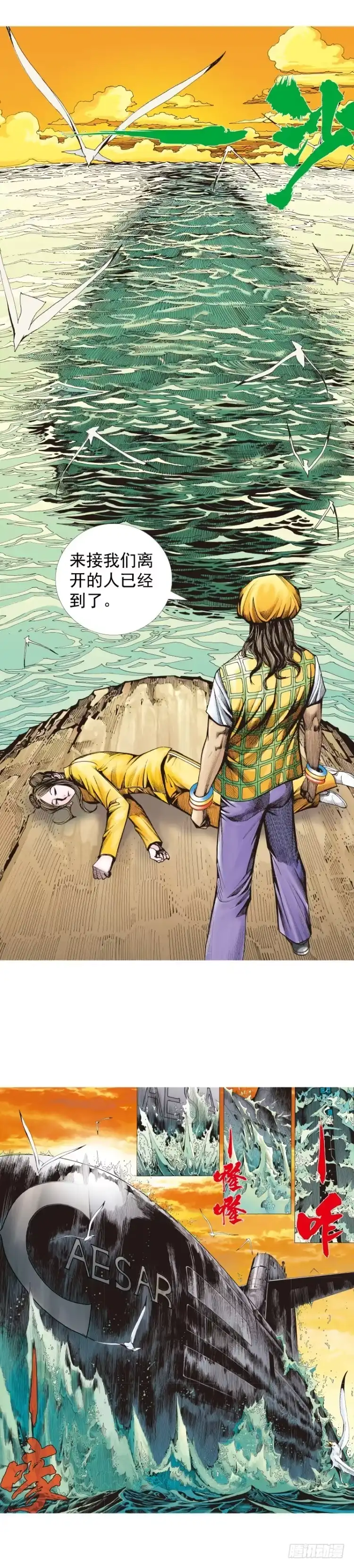 《杀道行者》第287话：欺骗神的男人（下） 第6页