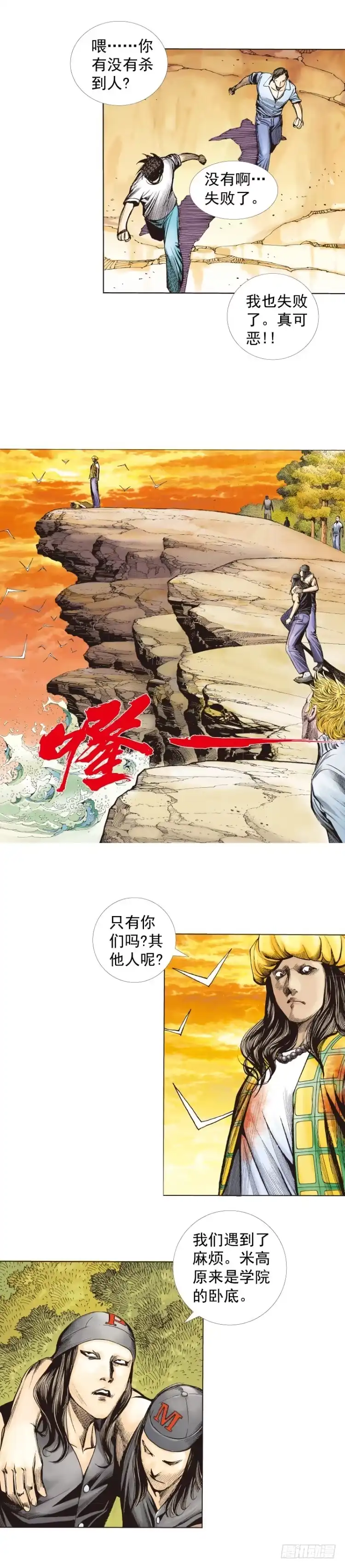 《杀道行者》第287话：欺骗神的男人（下） 第2页
