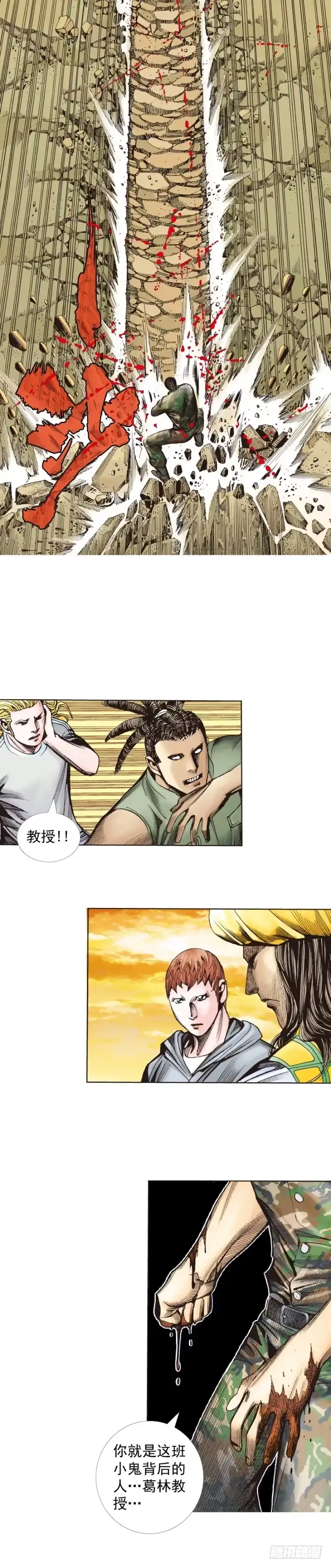 《杀道行者》第287话：欺骗神的男人（下） 第23页