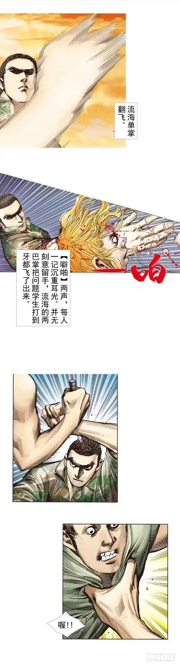 《杀道行者》第287话：欺骗神的男人（下） 第18页