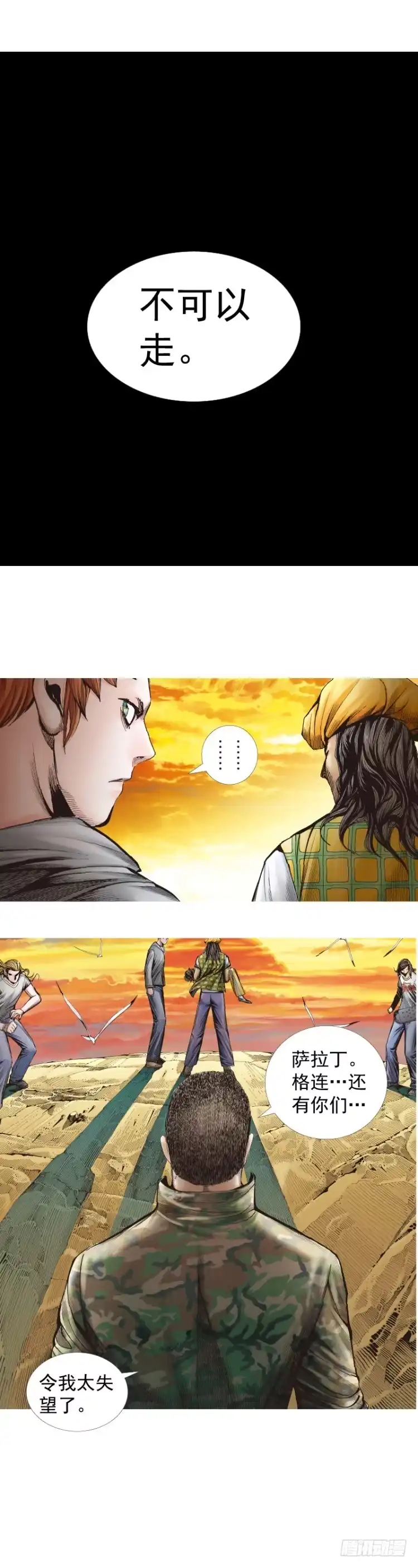 《杀道行者》第287话：欺骗神的男人（下） 第9页