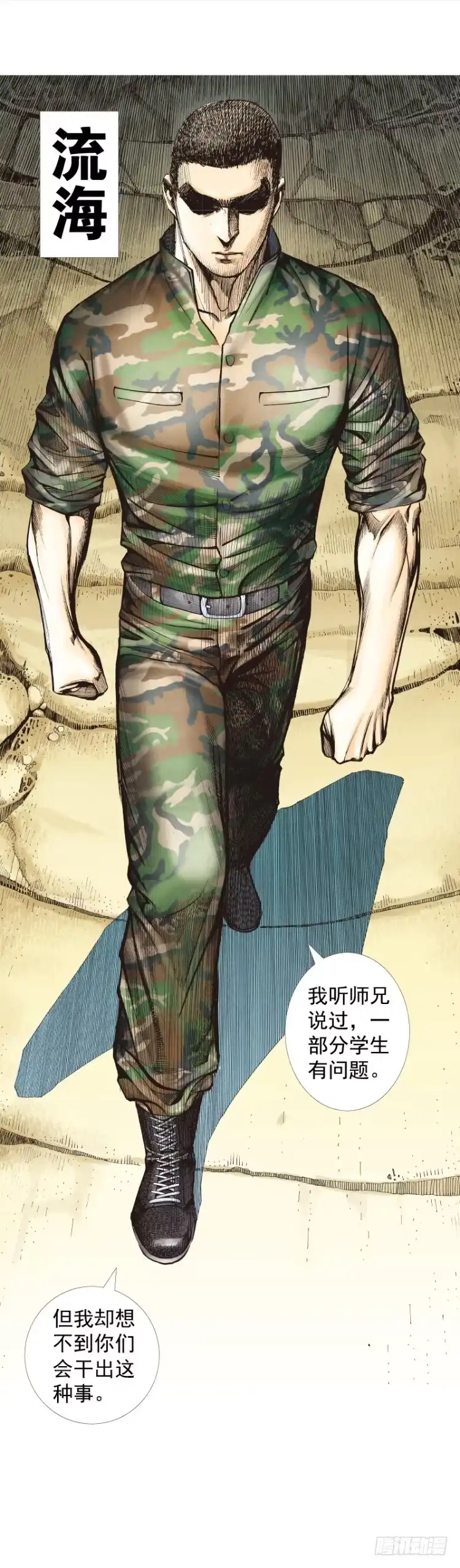 《杀道行者》第287话：欺骗神的男人（下） 第10页