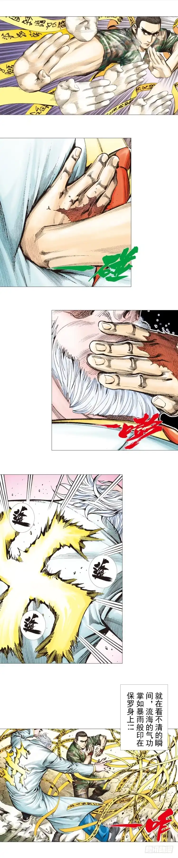 《杀道行者》第288话：投身烈火（上） 第23页