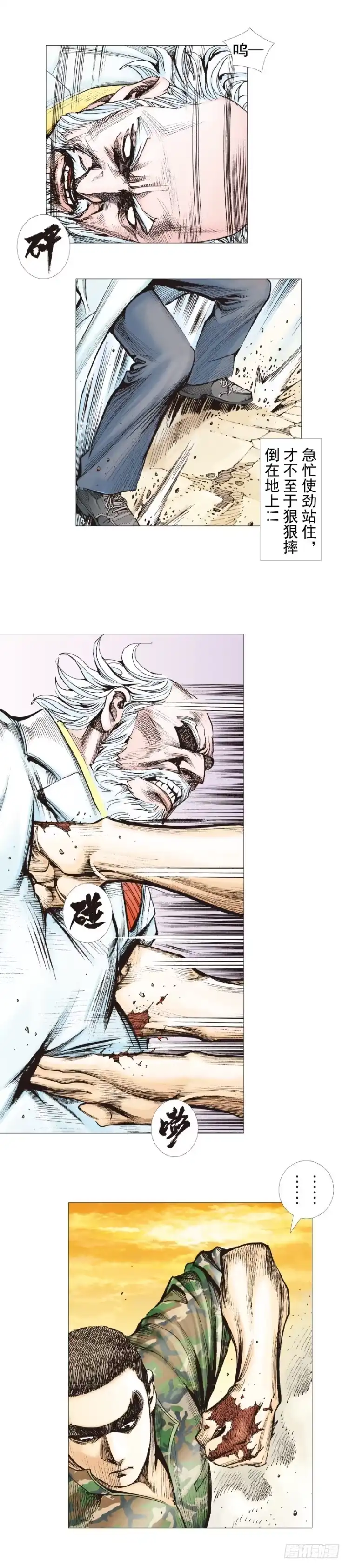 《杀道行者》第288话：投身烈火（上） 第17页