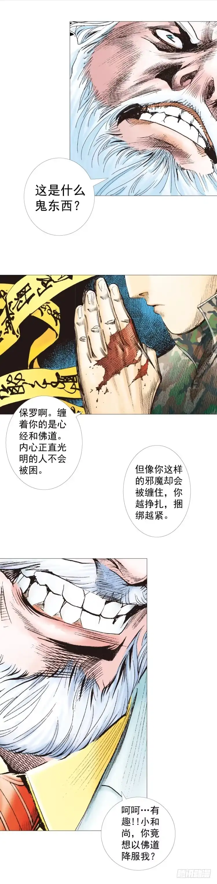 《杀道行者》第288话：投身烈火（上） 第21页