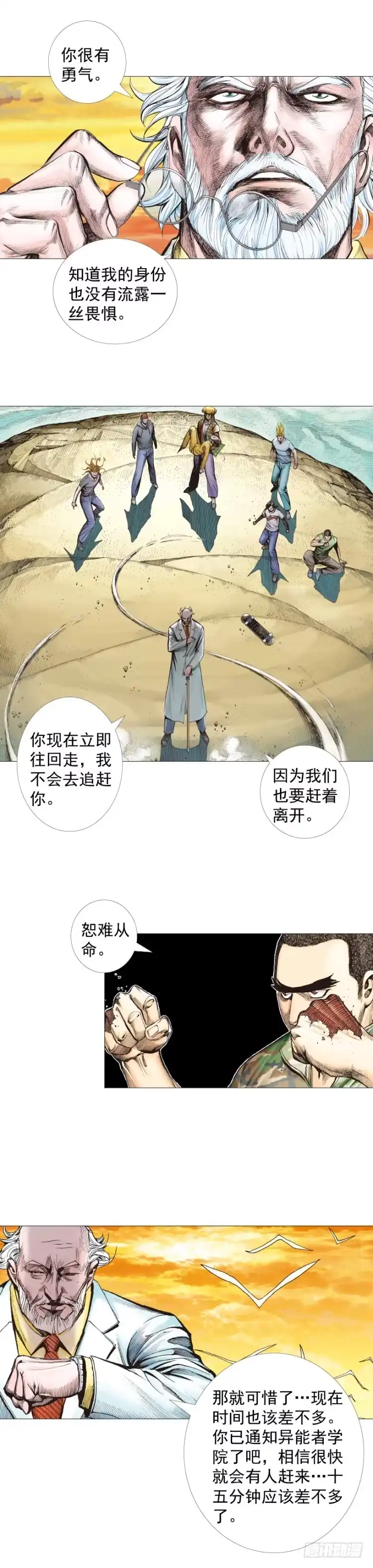 《杀道行者》第288话：投身烈火（上） 第7页
