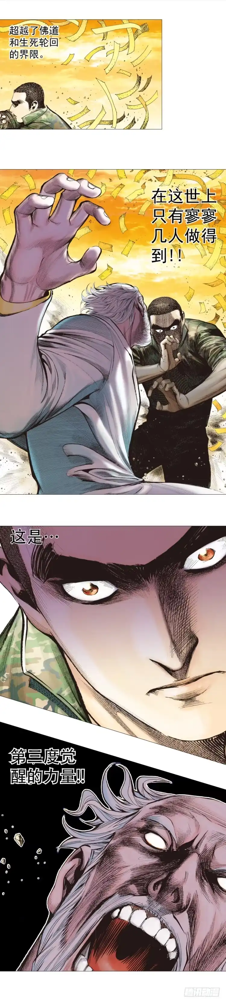 《杀道行者》第288话：投身烈火（上） 第26页