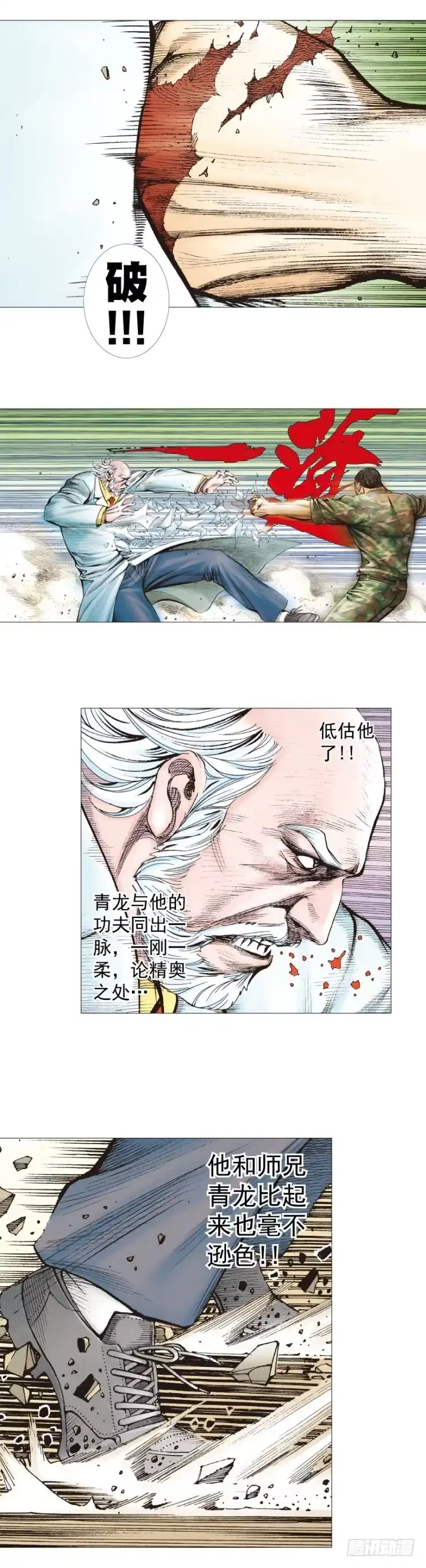 《杀道行者》第288话：投身烈火（上） 第18页