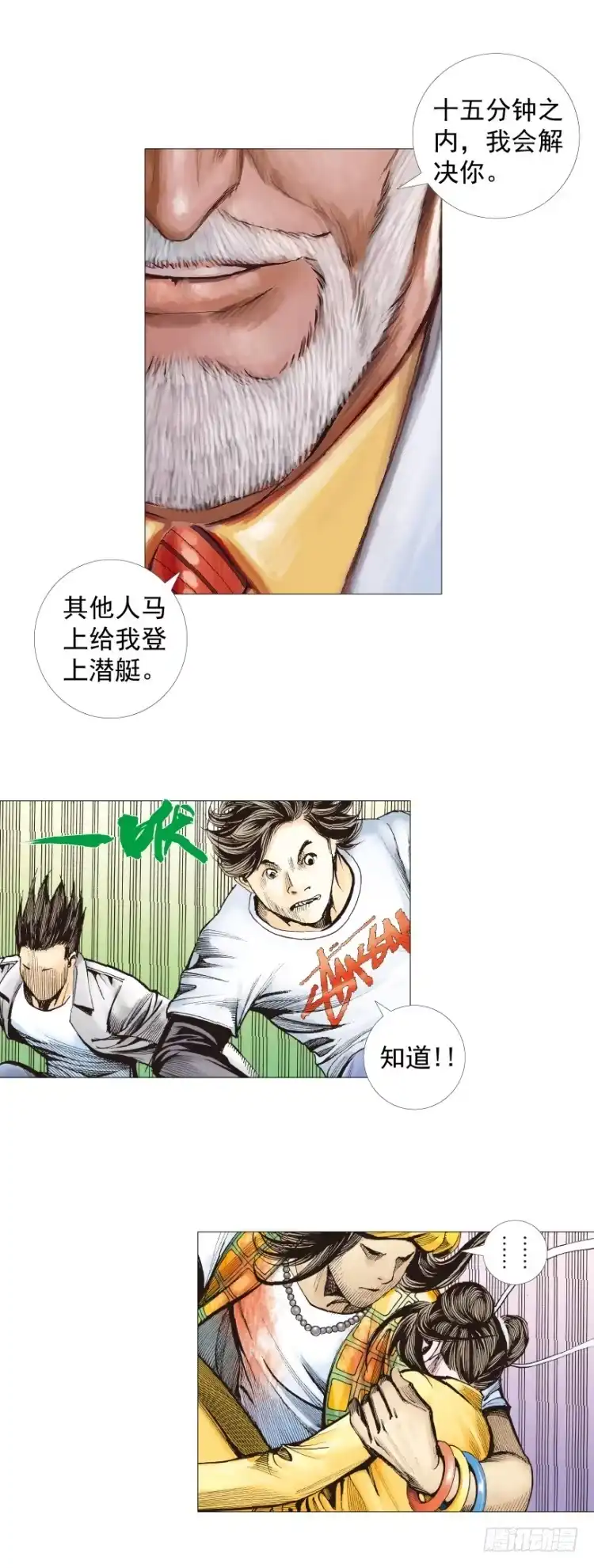 《杀道行者》第288话：投身烈火（上） 第8页