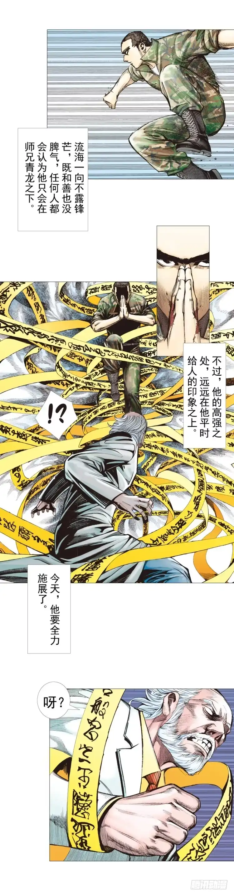 《杀道行者》第288话：投身烈火（上） 第19页