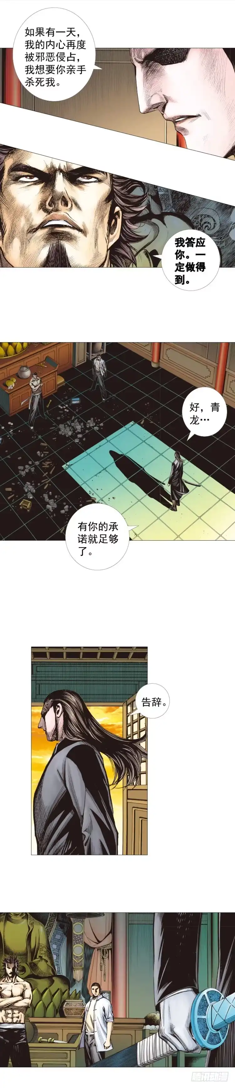 《杀道行者》第288话：投身烈火（上） 第2页