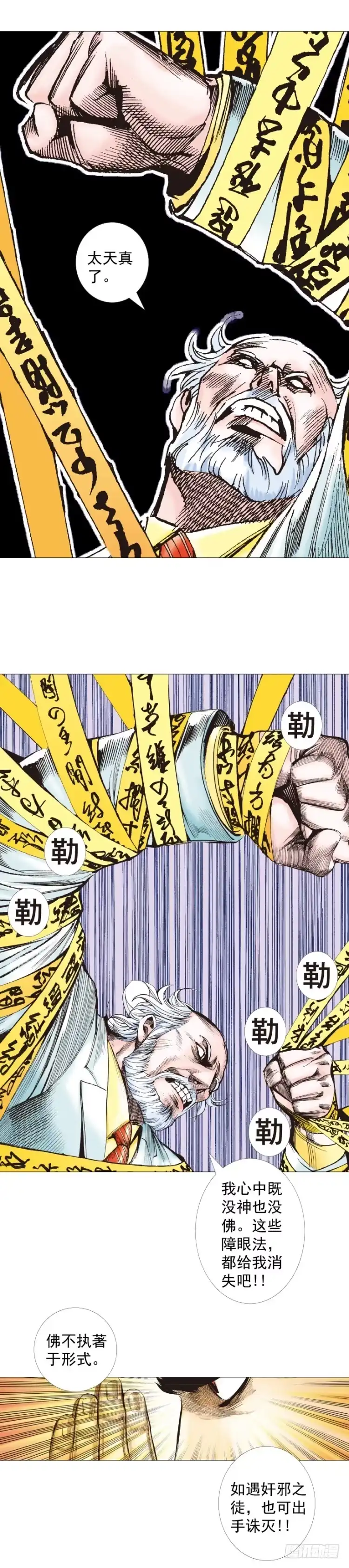 《杀道行者》第288话：投身烈火（上） 第22页