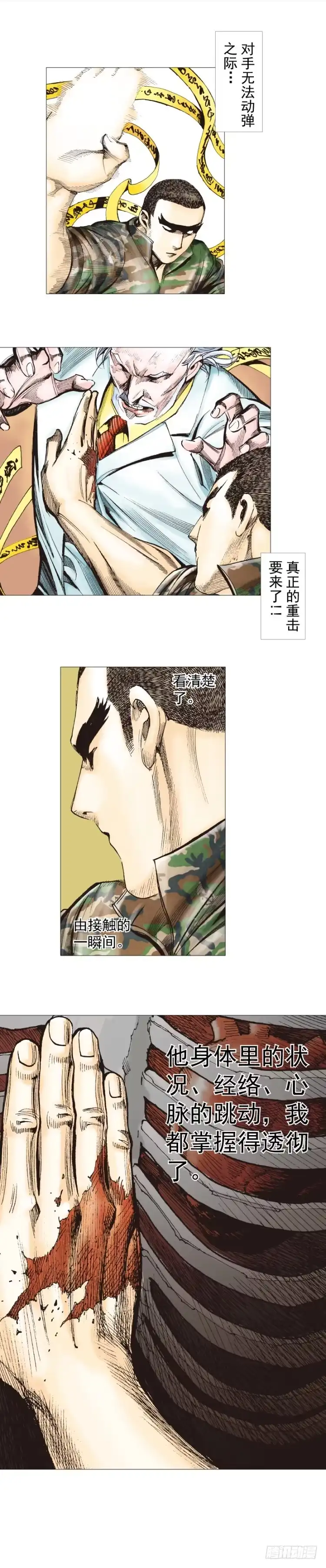 《杀道行者》第288话：投身烈火（上） 第24页