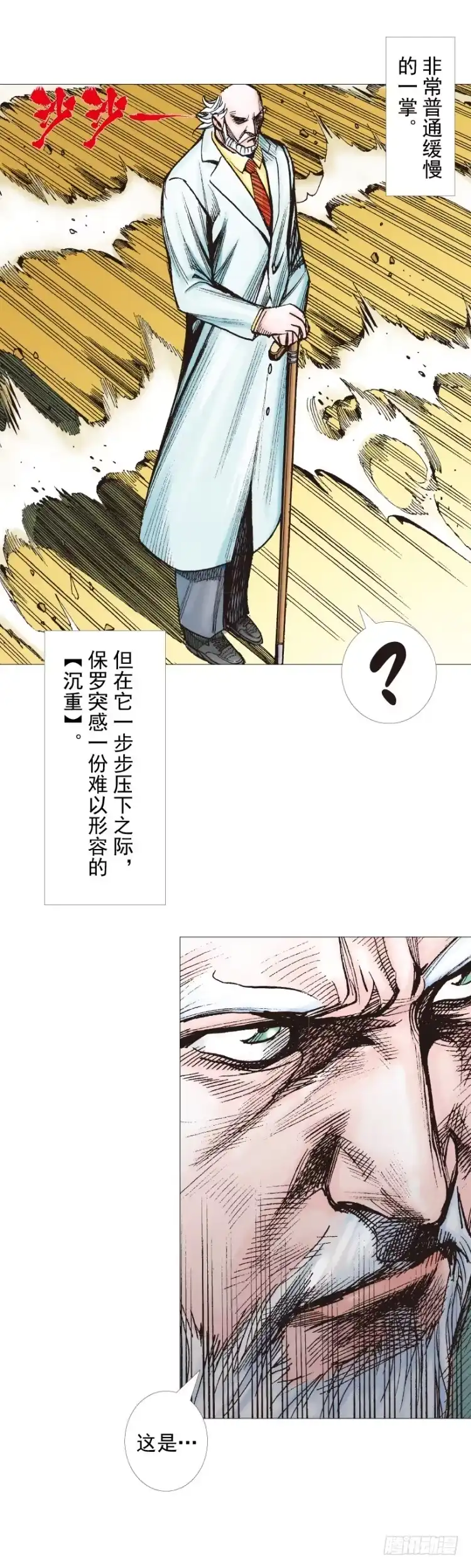 《杀道行者》第288话：投身烈火（上） 第13页