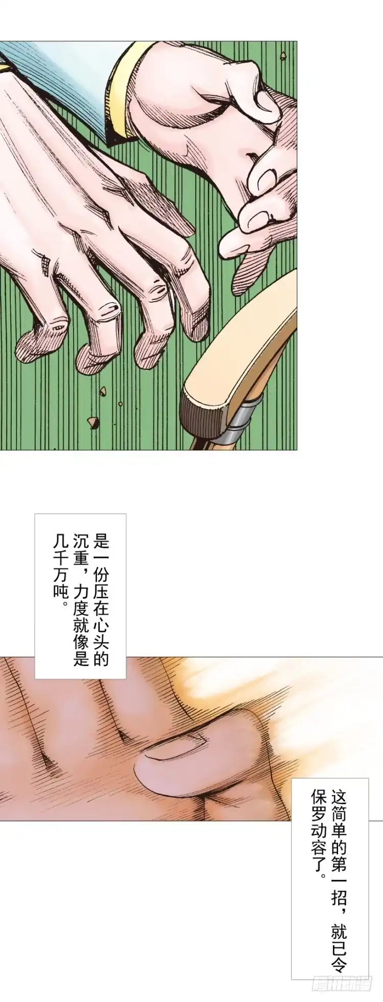 《杀道行者》第288话：投身烈火（上） 第14页
