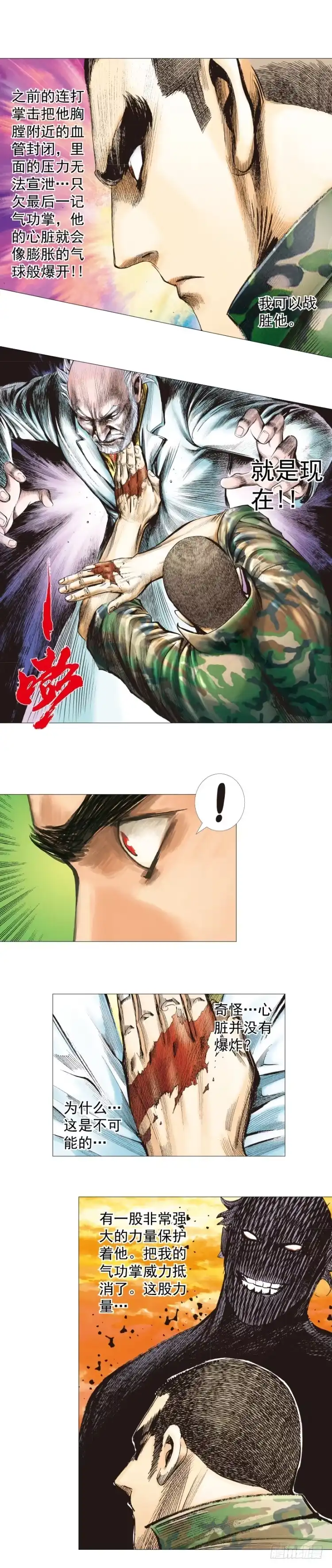 《杀道行者》第288话：投身烈火（上） 第25页