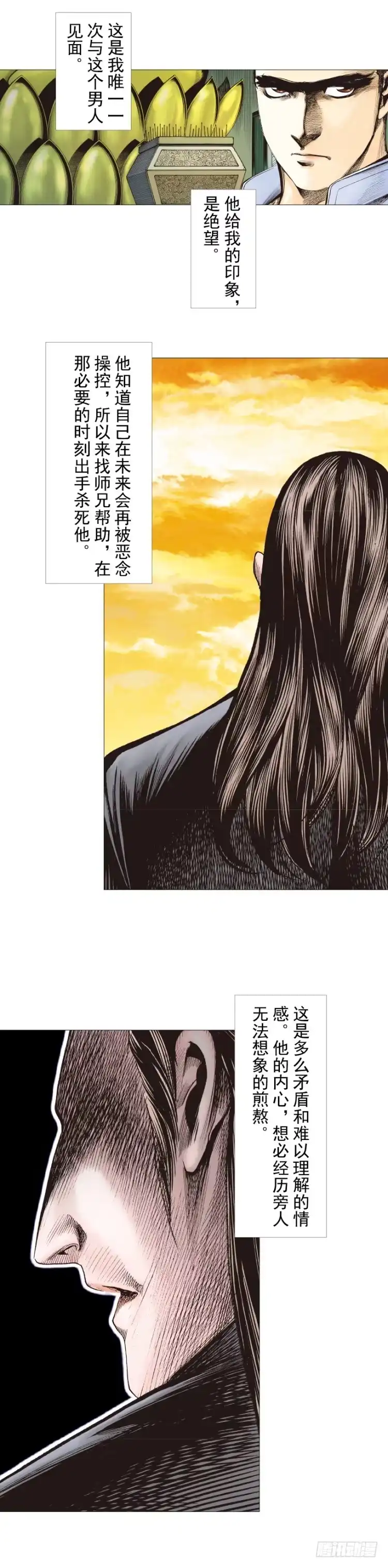 《杀道行者》第288话：投身烈火（上） 第3页