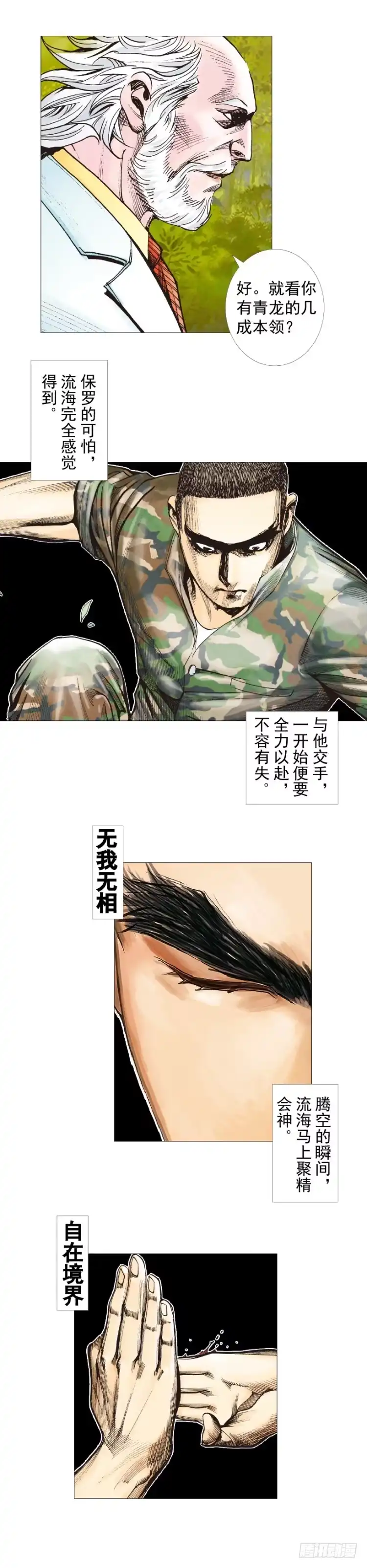 《杀道行者》第288话：投身烈火（上） 第11页