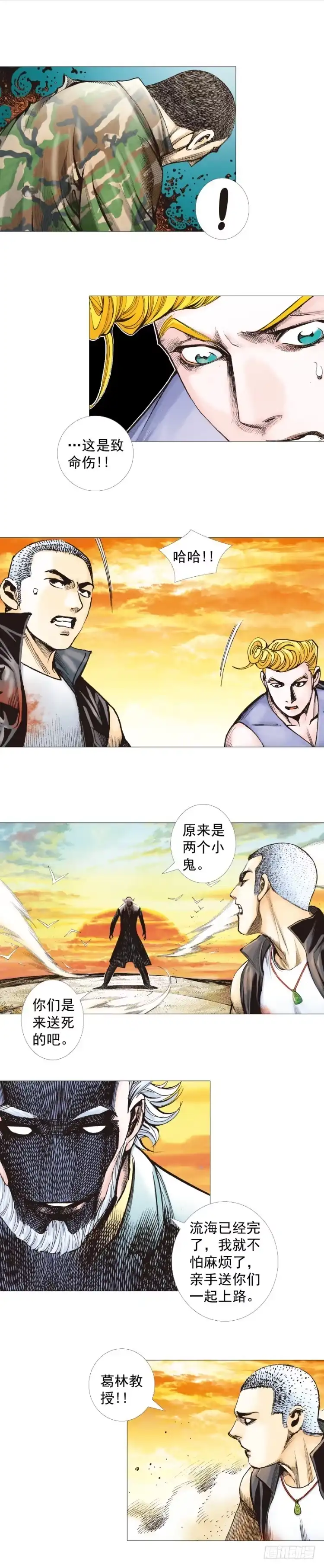 《杀道行者》第288话：投身烈火（下） 第16页