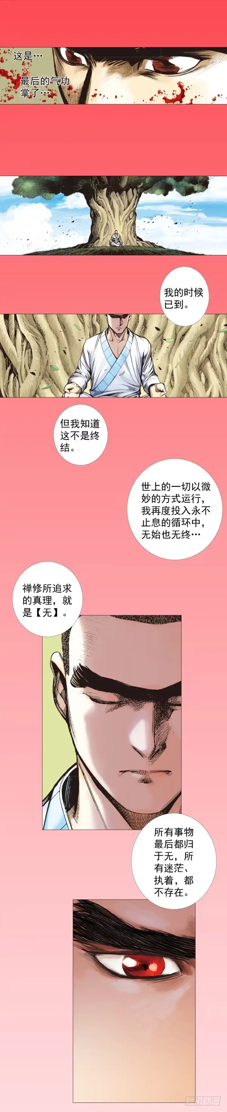 《杀道行者》第288话：投身烈火（下） 第32页