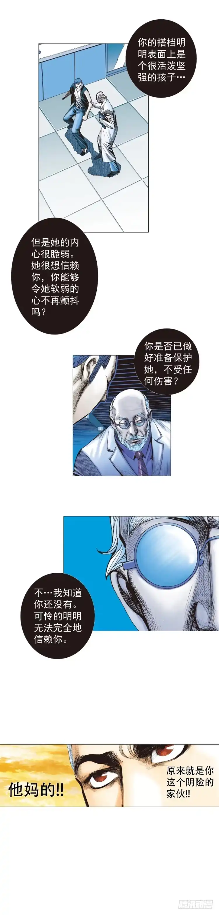 《杀道行者》第288话：投身烈火（下） 第17页