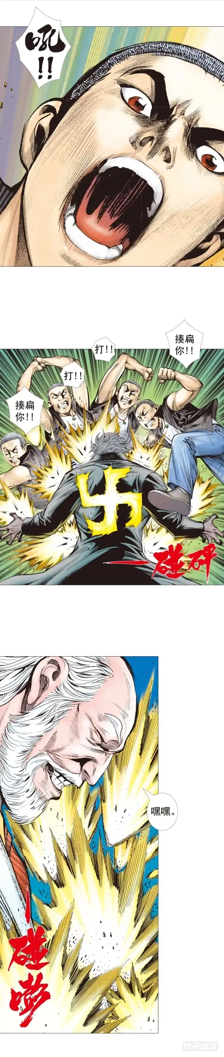 《杀道行者》第288话：投身烈火（下） 第20页