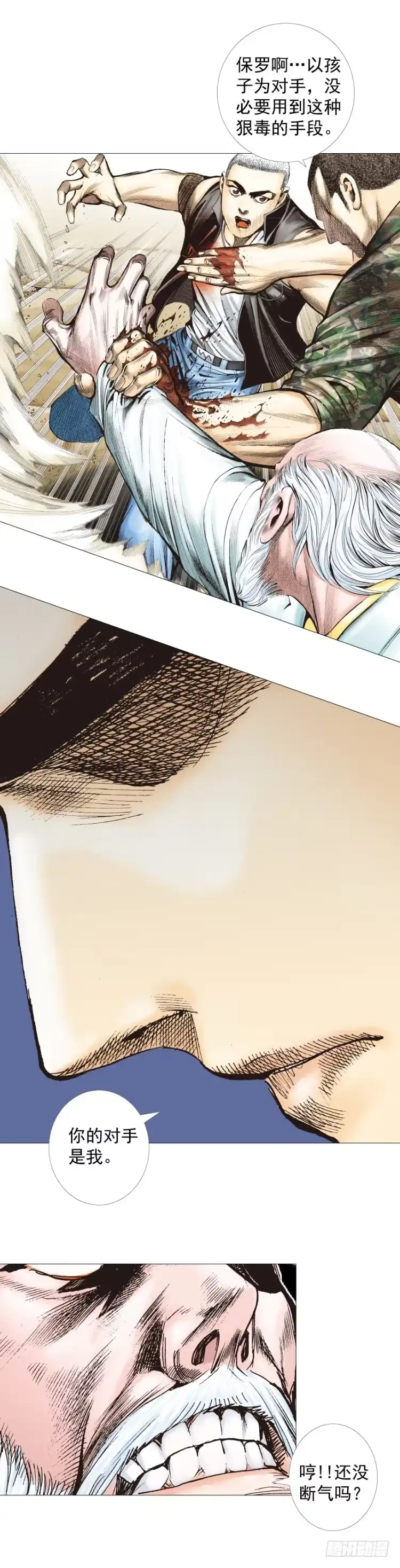 《杀道行者》第288话：投身烈火（下） 第29页