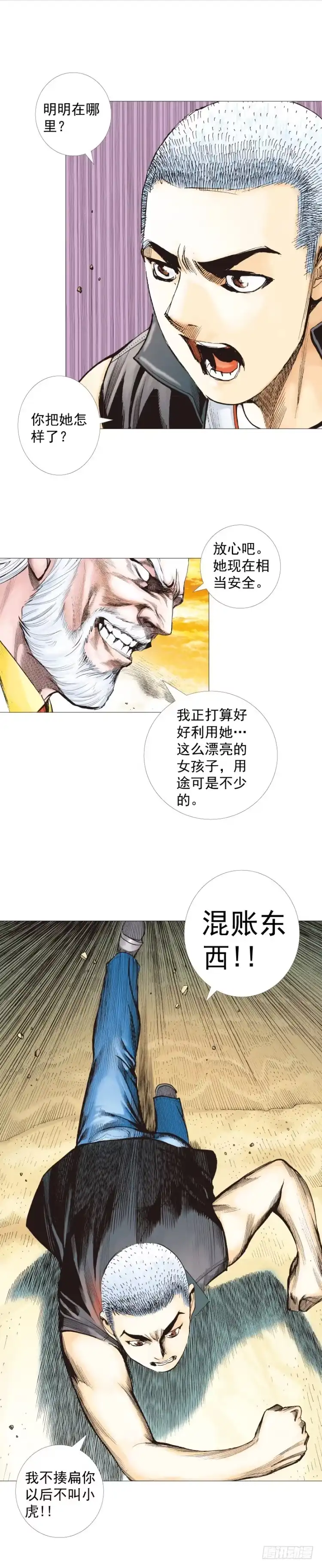《杀道行者》第288话：投身烈火（下） 第18页