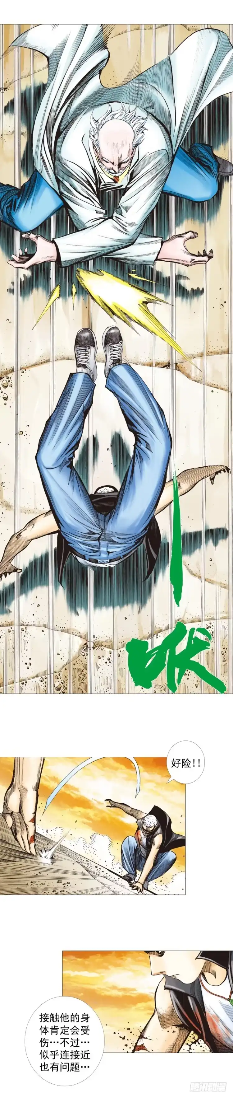 《杀道行者》第288话：投身烈火（下） 第24页