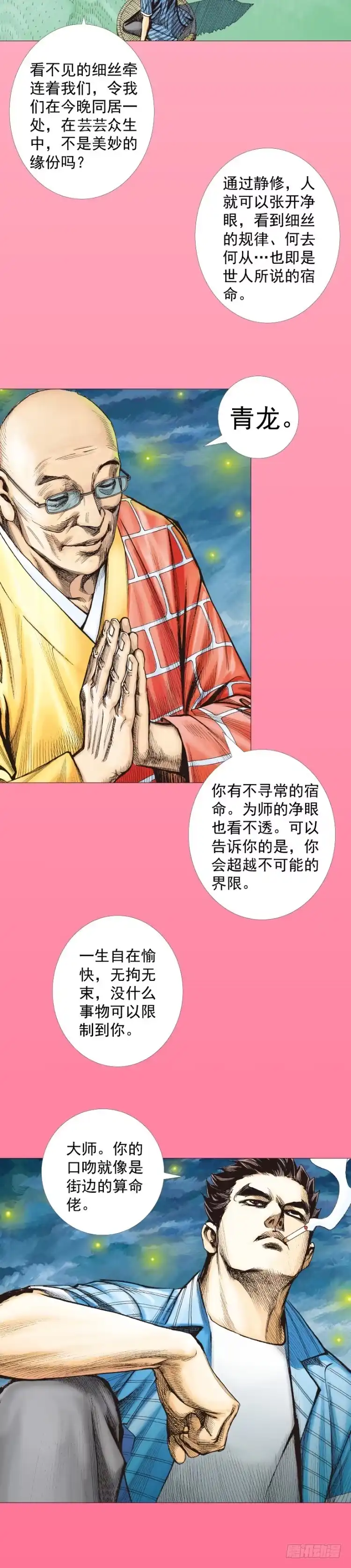 《杀道行者》第288话：投身烈火（下） 第3页