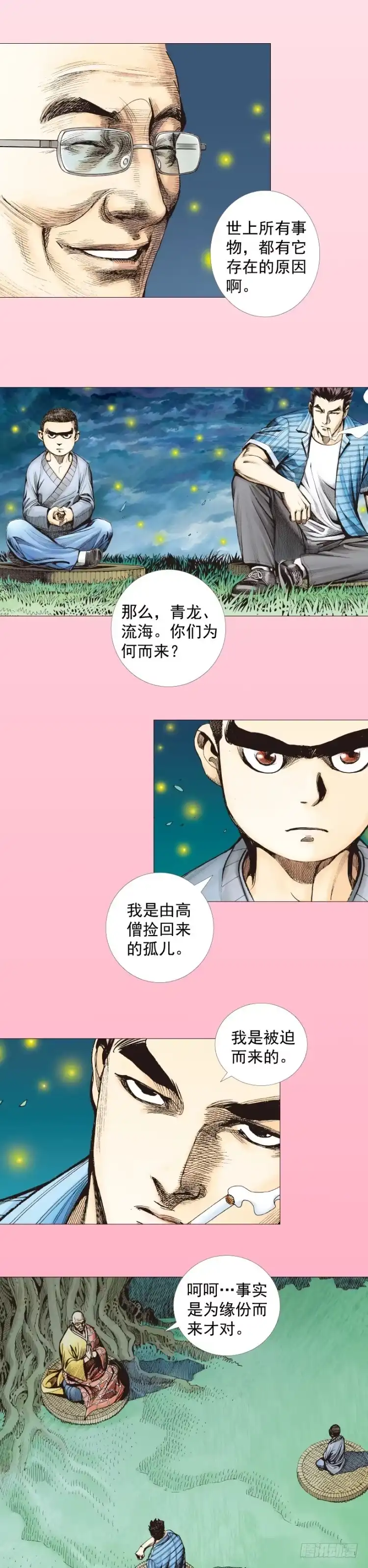 《杀道行者》第288话：投身烈火（下） 第2页