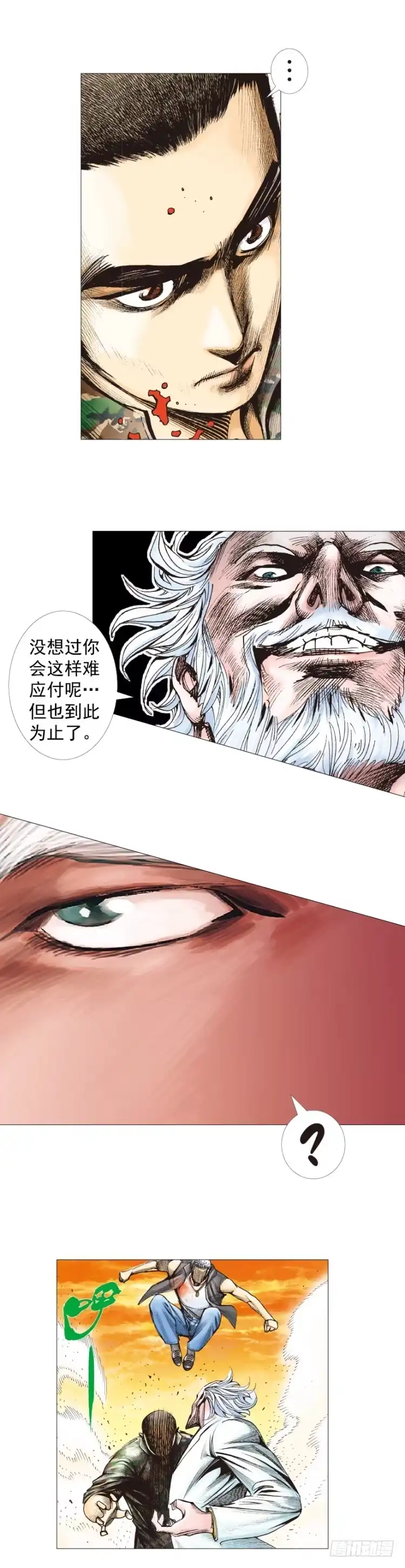 《杀道行者》第288话：投身烈火（下） 第11页