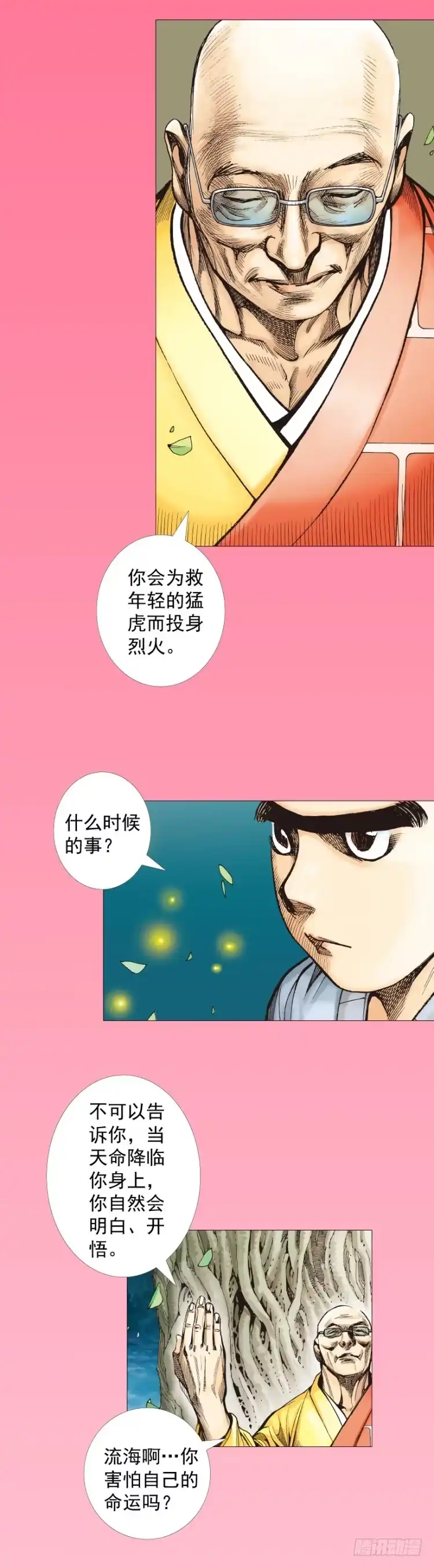 《杀道行者》第288话：投身烈火（下） 第6页