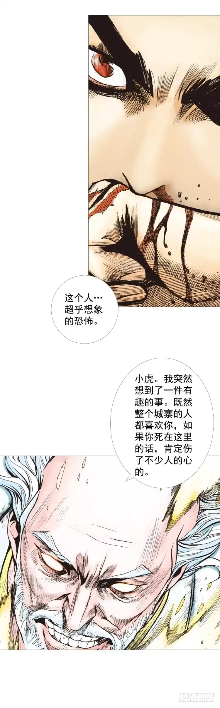 《杀道行者》第288话：投身烈火（下） 第26页