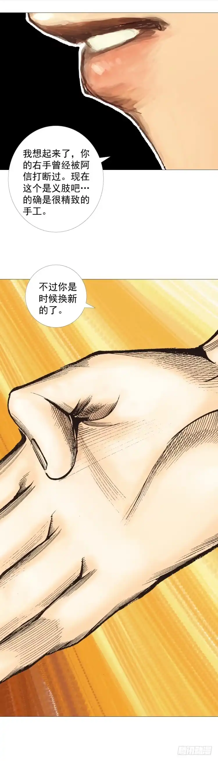 《杀道行者》第288话：投身烈火（下） 第30页
