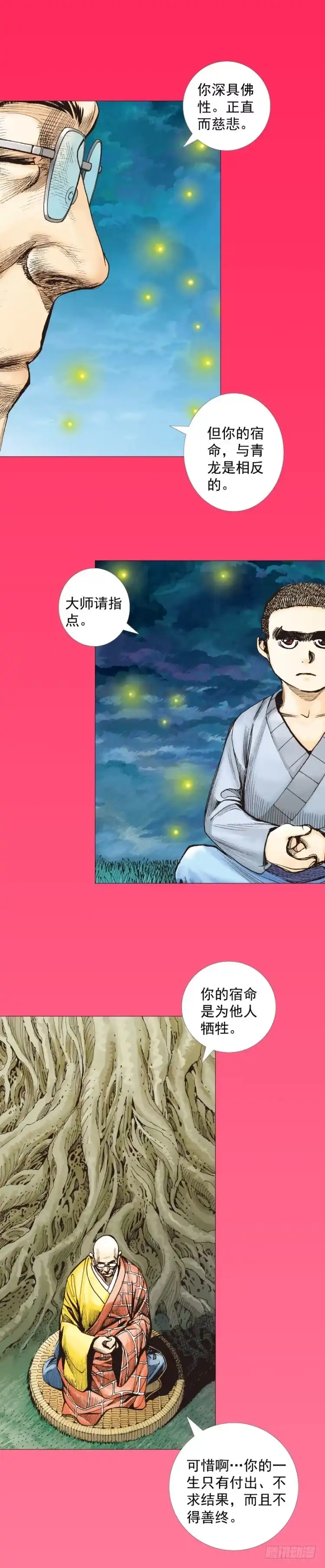 《杀道行者》第288话：投身烈火（下） 第5页