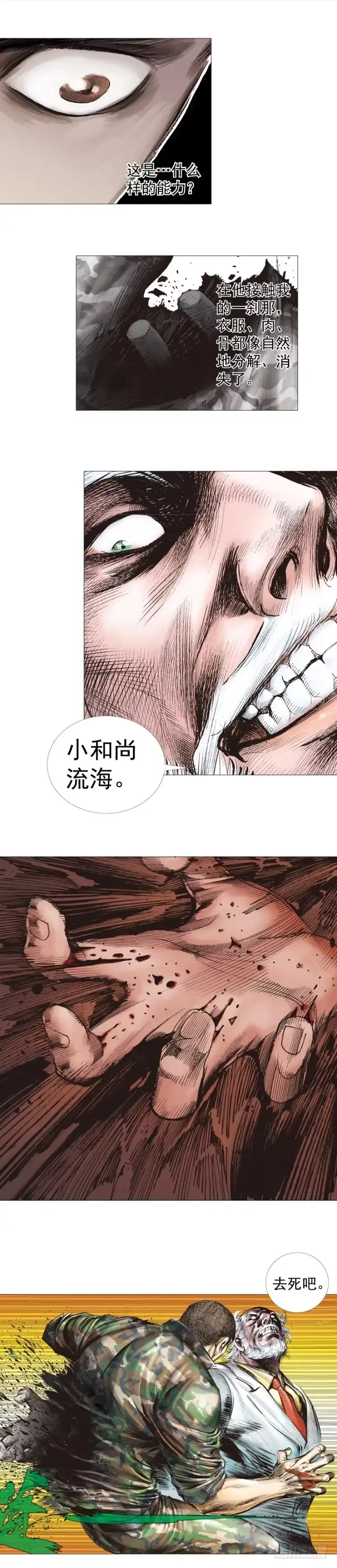 《杀道行者》第288话：投身烈火（下） 第10页