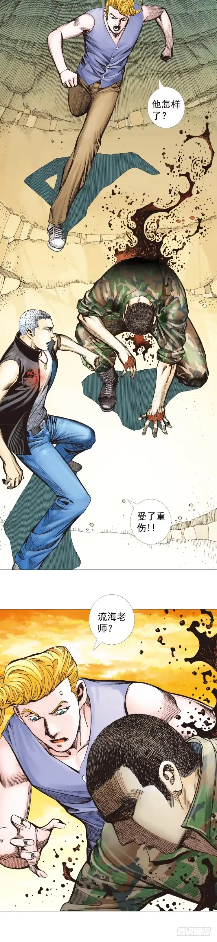 《杀道行者》第288话：投身烈火（下） 第15页