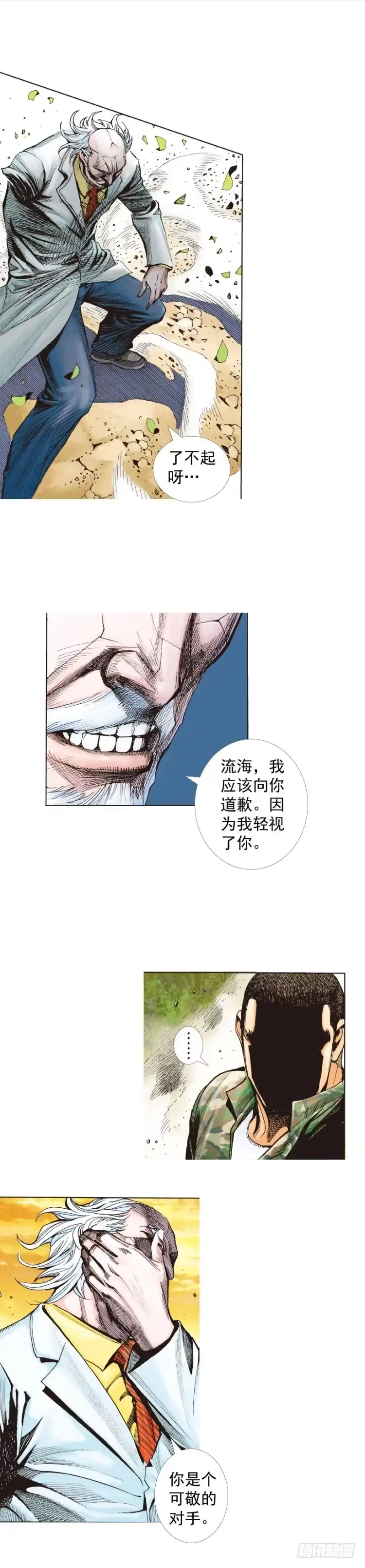 《杀道行者》第289话：怒（上） 第8页