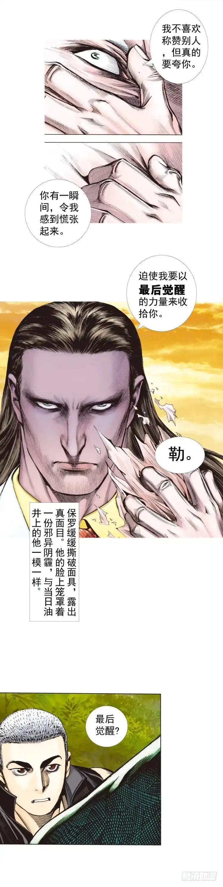 《杀道行者》第289话：怒（上） 第9页