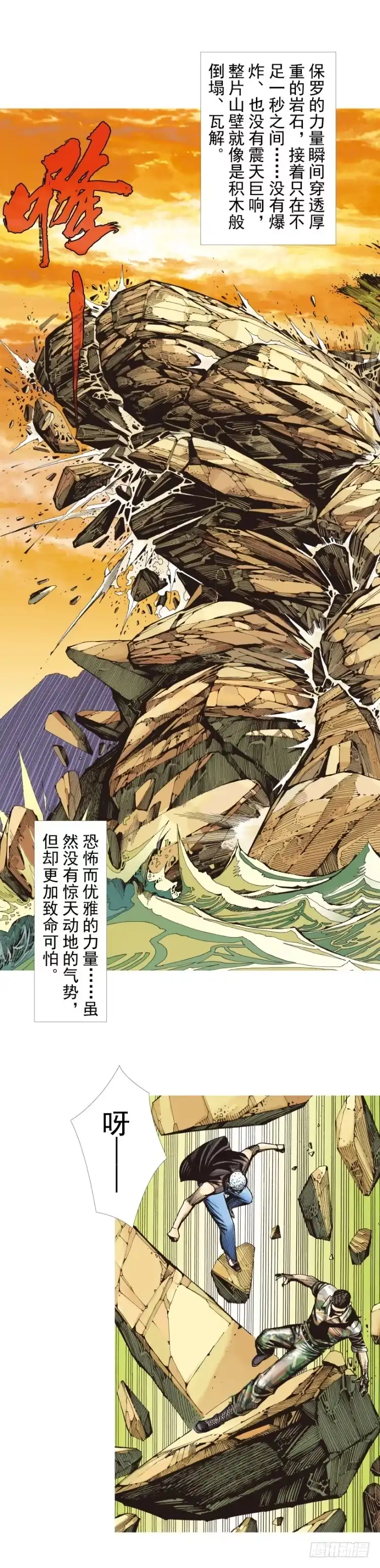 《杀道行者》第289话：怒（上） 第16页