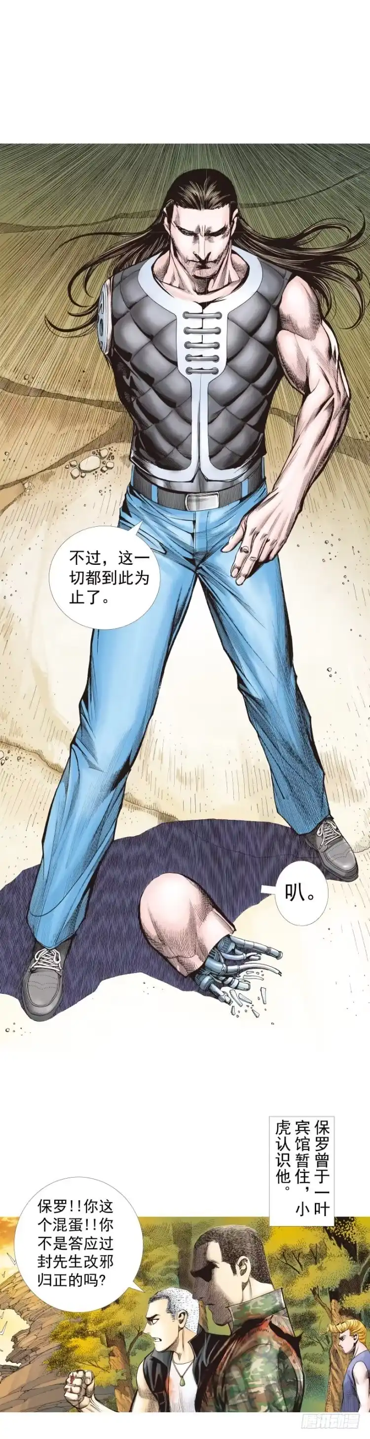 《杀道行者》第289话：怒（上） 第11页