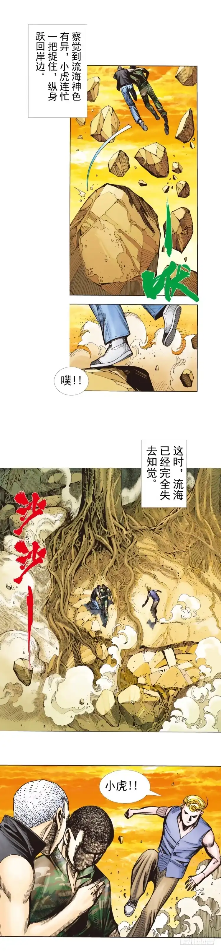 《杀道行者》第289话：怒（上） 第18页